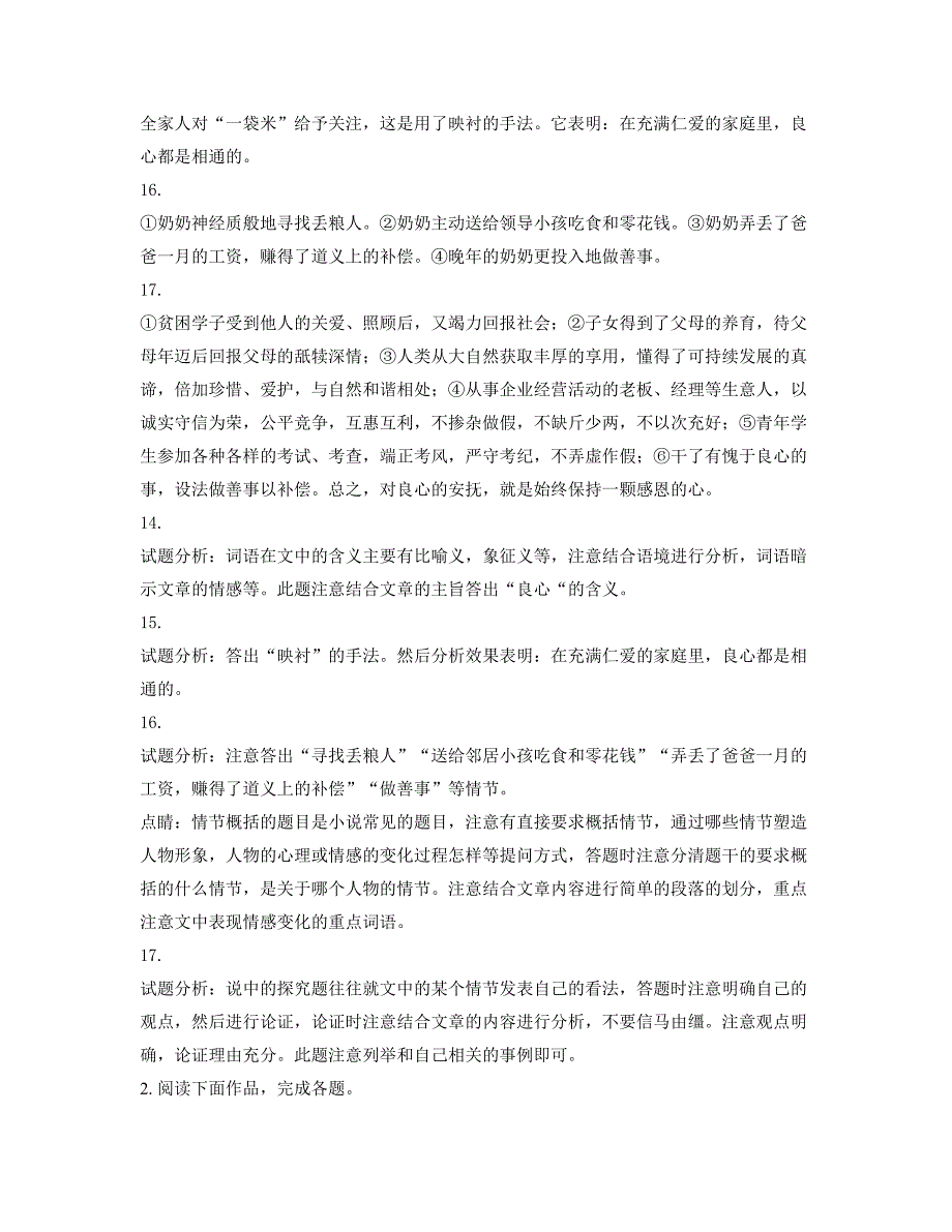 湖北省恩施市利川初级中学2018年高二语文下学期期末试卷含解析_第3页