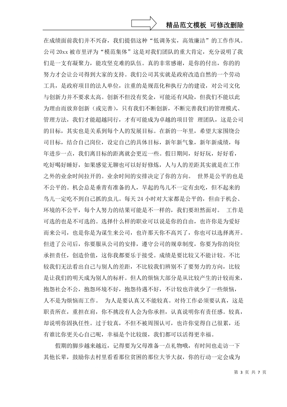 春节慰问信范文汇编7篇_第3页
