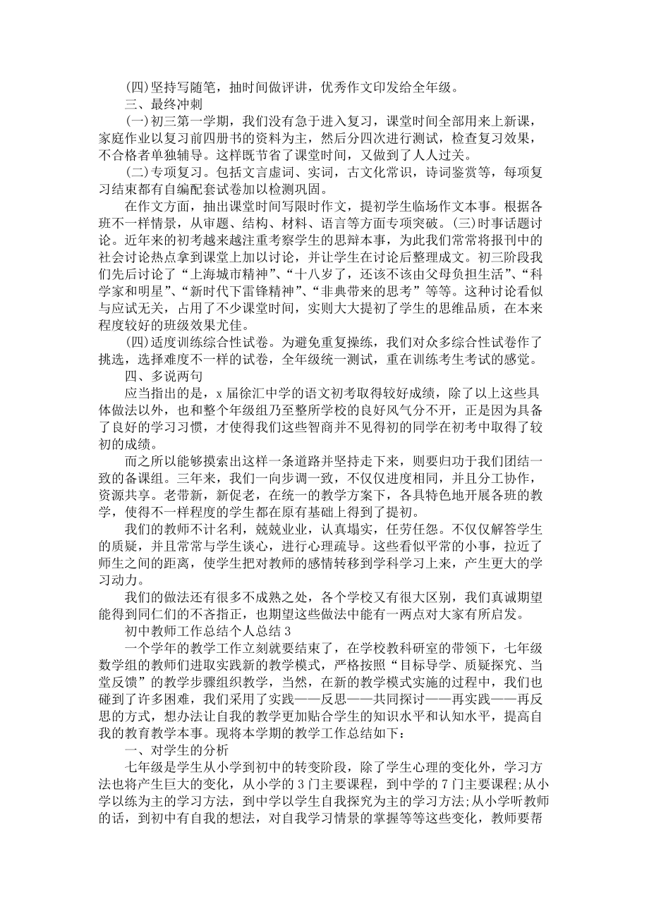 初中教师工作总结个人总结5篇_第3页