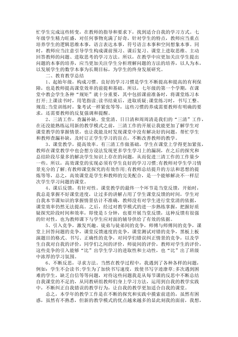 初中教师工作总结个人总结5篇_第4页