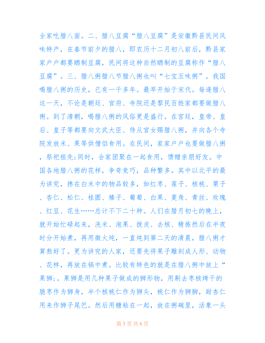 最新2022腊八节的传统习俗及食物_第3页