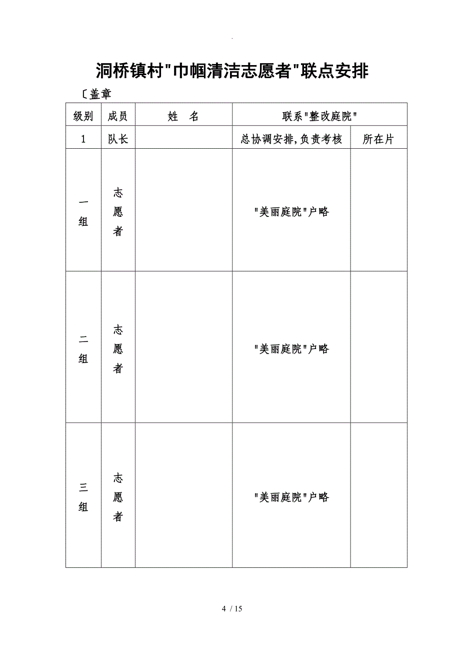 美丽庭院创建”倡议书模板_第4页