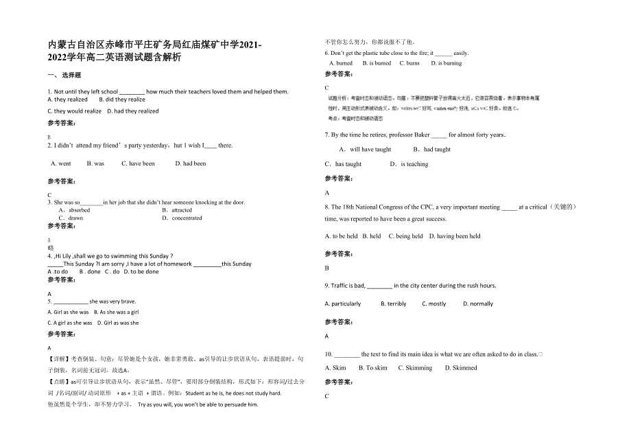 内蒙古自治区赤峰市平庄矿务局红庙煤矿中学2021-2022学年高二英语测试题含解析_第1页