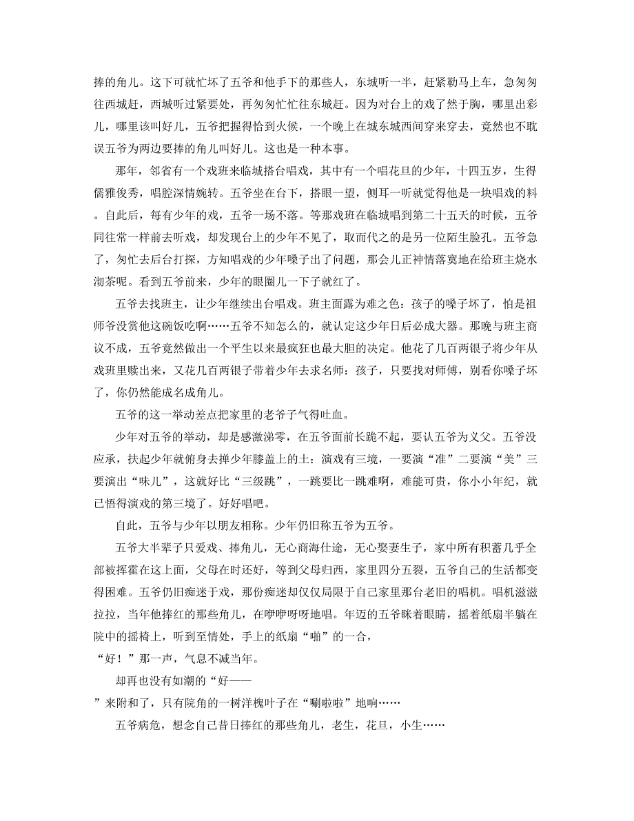 2018年辽宁省朝阳市新宾满族自治县第一初级中学高一语文上学期期末试题含解析_第2页