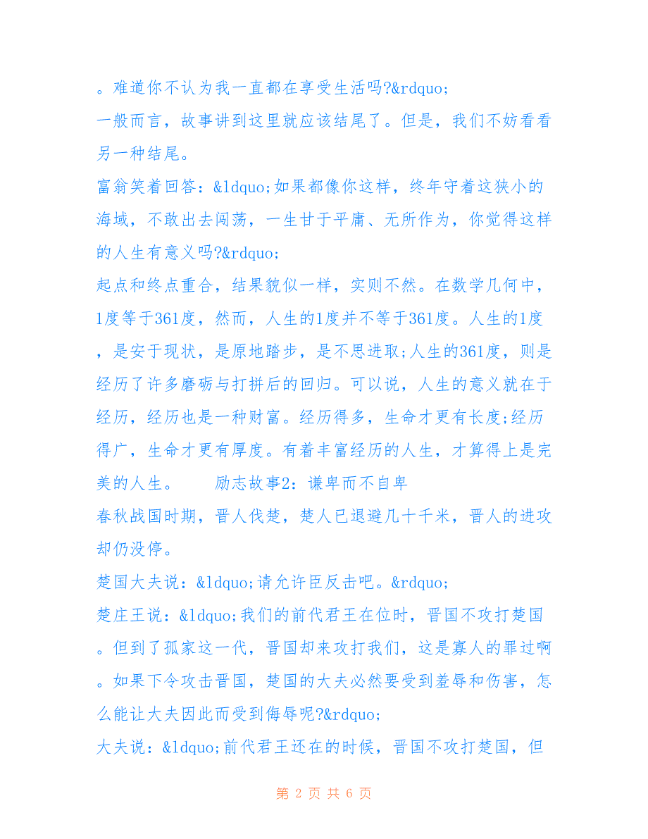 最新[2019心灵鸡汤励志故事] 2019心灵鸡汤经典语录_第2页