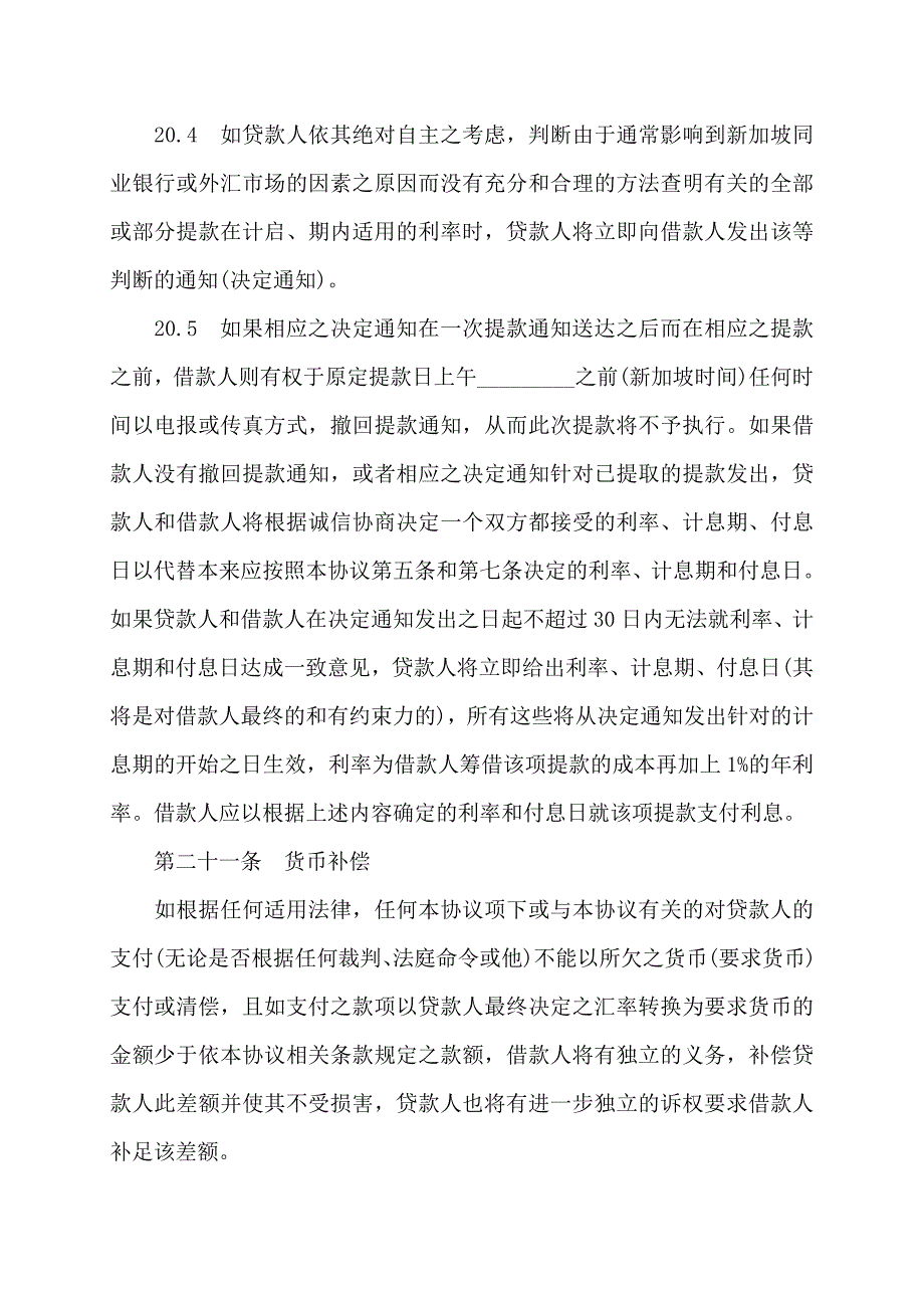 个人融资协议书范本两则协议书_第4页