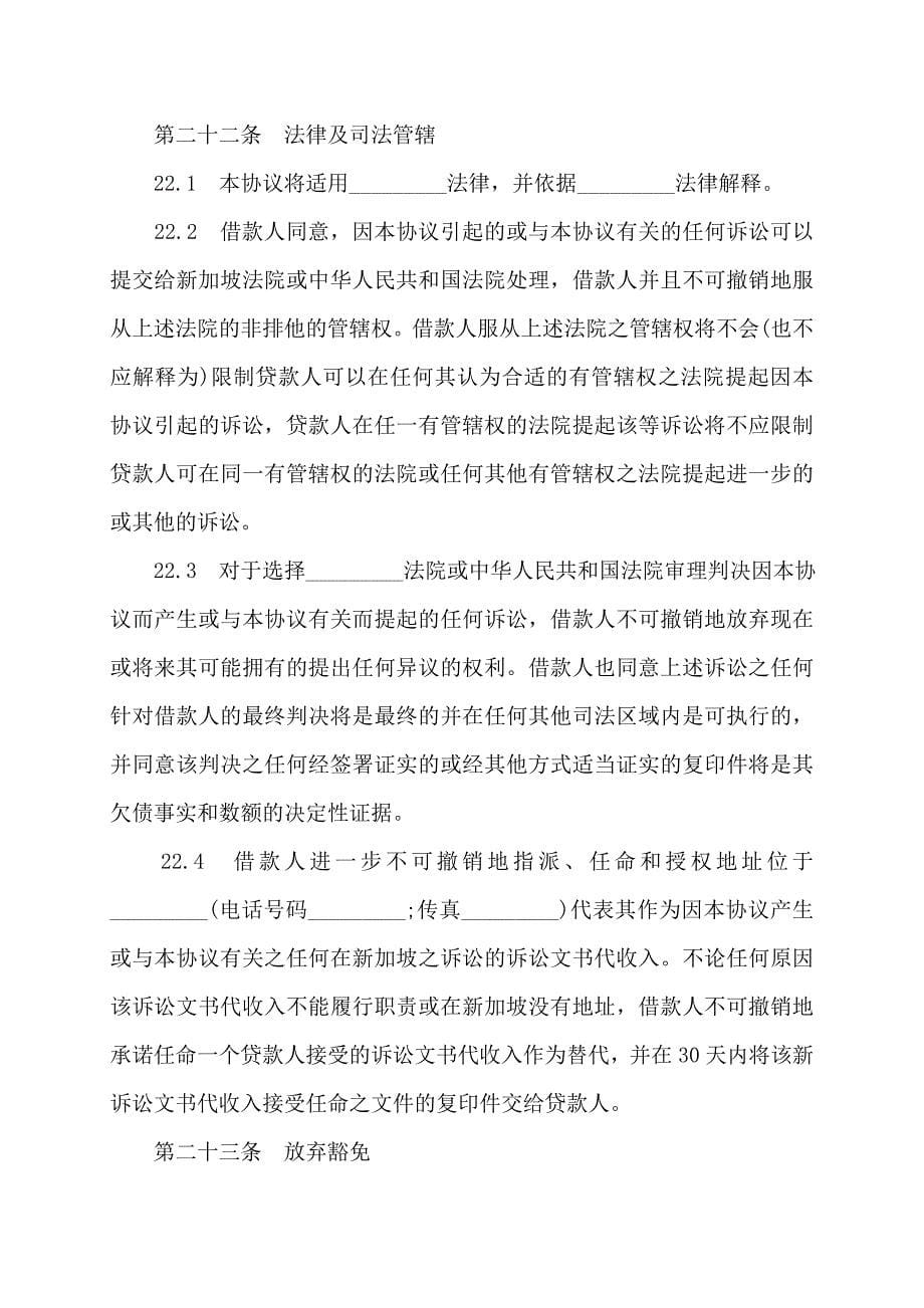 个人融资协议书范本两则协议书_第5页