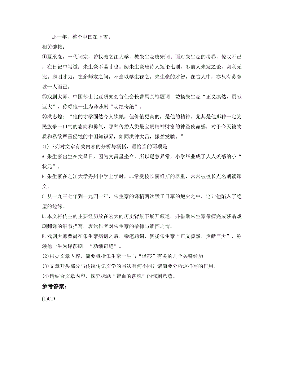 2018-2019学年上海浦泾中学高三语文测试题含解析_第3页