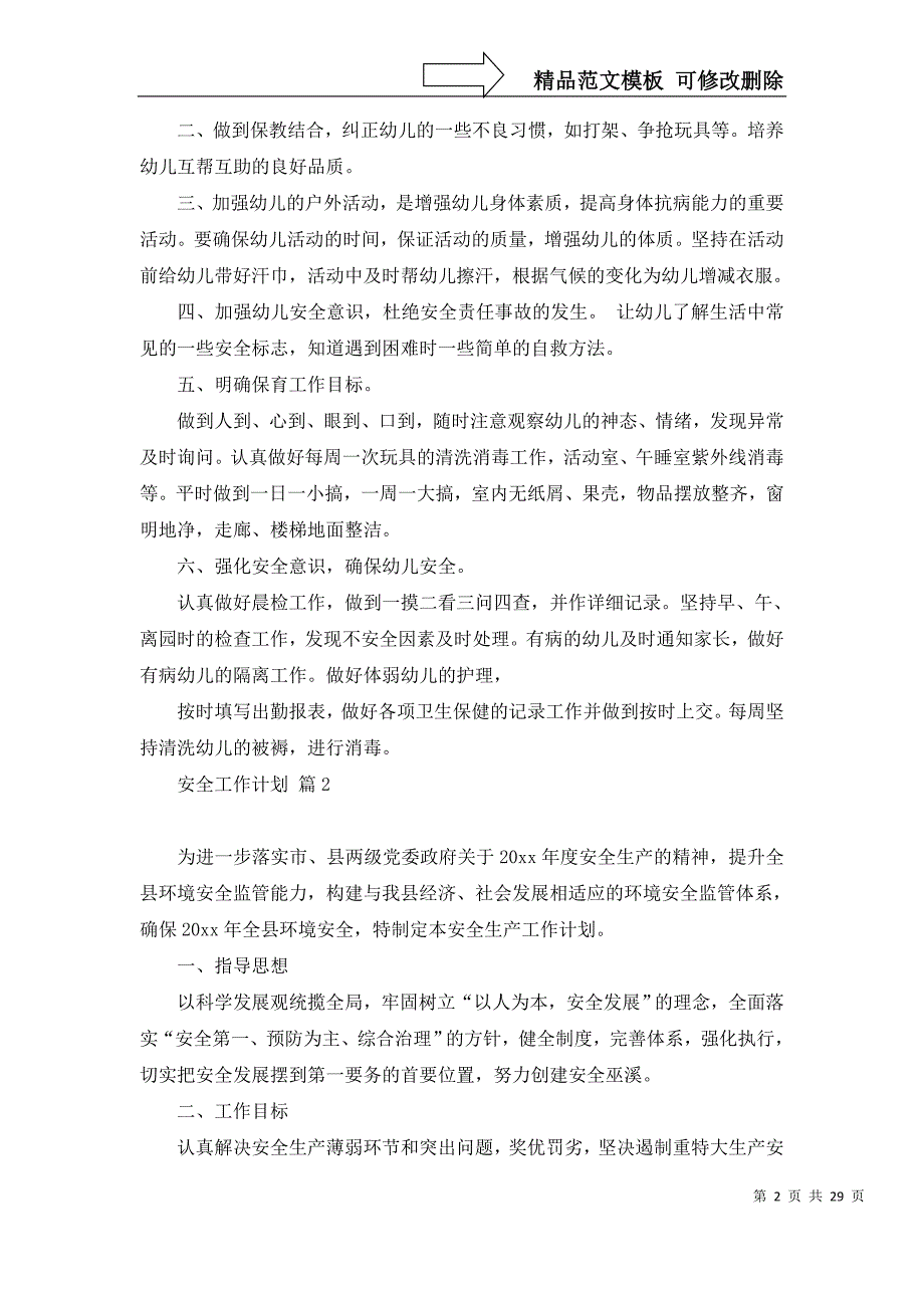 2022年有关安全工作计划范文集锦10篇_第2页