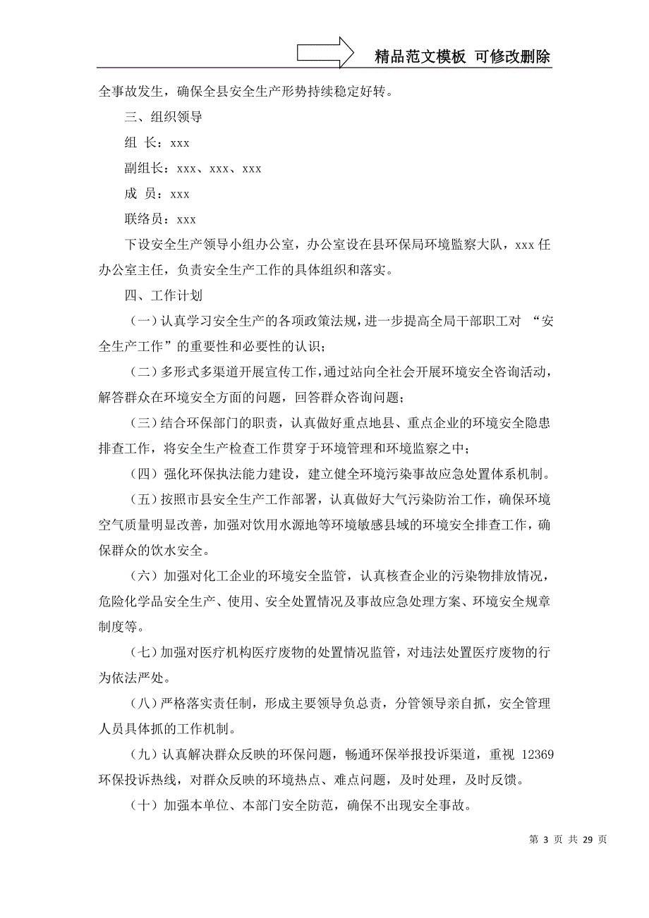 2022年有关安全工作计划范文集锦10篇_第3页