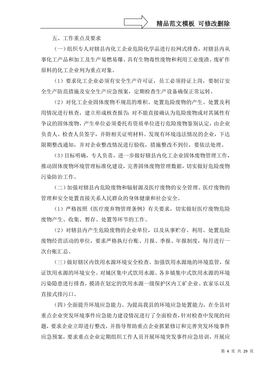 2022年有关安全工作计划范文集锦10篇_第4页