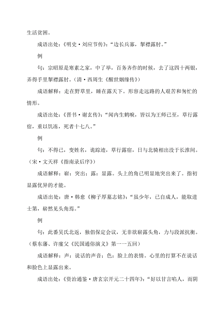 含露的成语40个_第2页