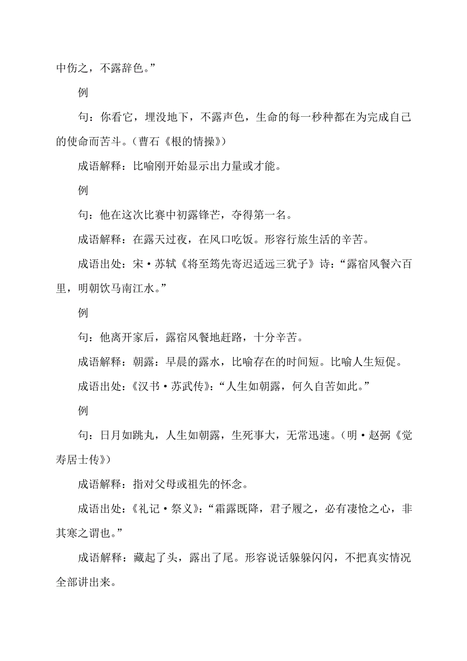 含露的成语40个_第3页