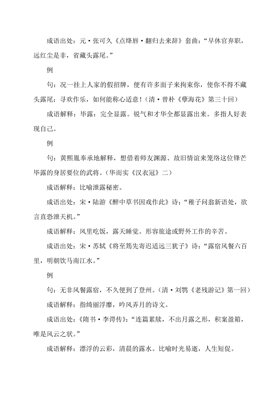 含露的成语40个_第4页