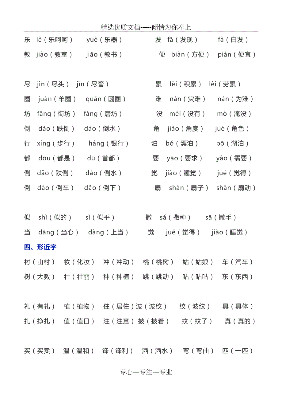 部编版小学二年级语文各单元知识要点(共38页)_第4页