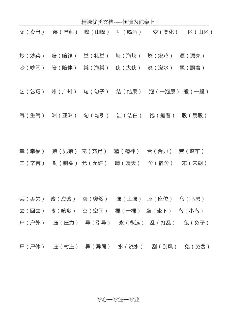 部编版小学二年级语文各单元知识要点(共38页)_第5页