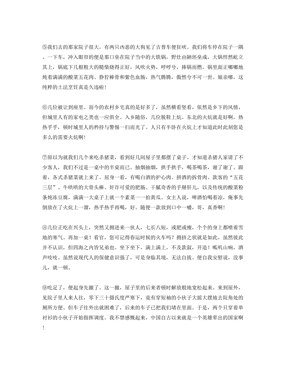 2018-2019学年四川省眉山市竹菁中学高三语文期末试题含解析_第2页