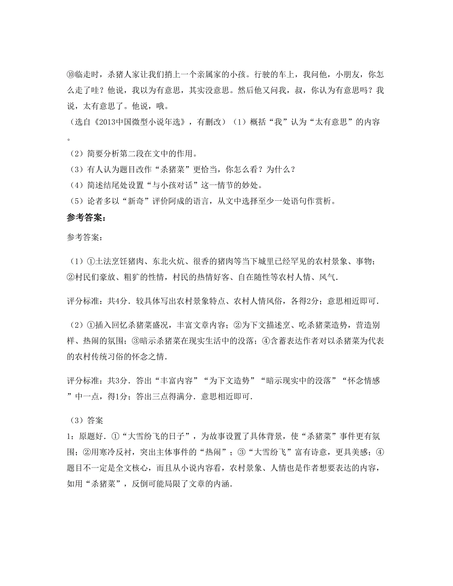 2018-2019学年四川省眉山市竹菁中学高三语文期末试题含解析_第3页