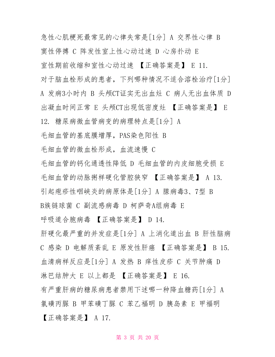 2022医师定期考核题库2022年医师定期考核临床题库（3）_第3页