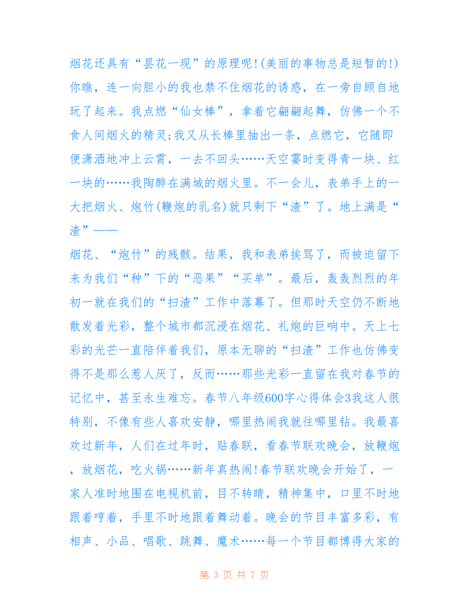 春节八年级600字心得体会5篇_第3页