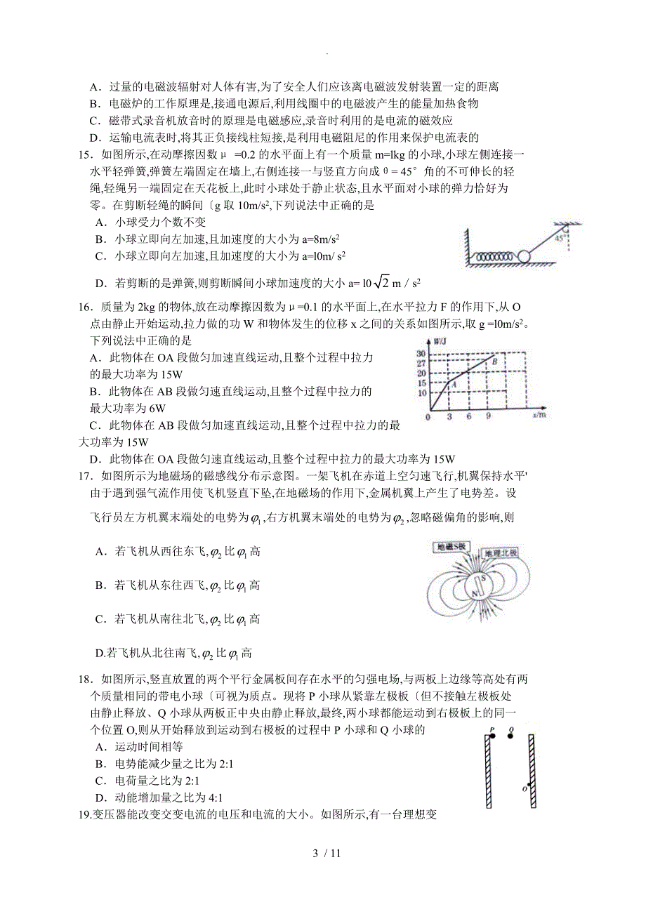 甘肃2017高三年级第一次高考诊断考试[3月]理综试题_第3页