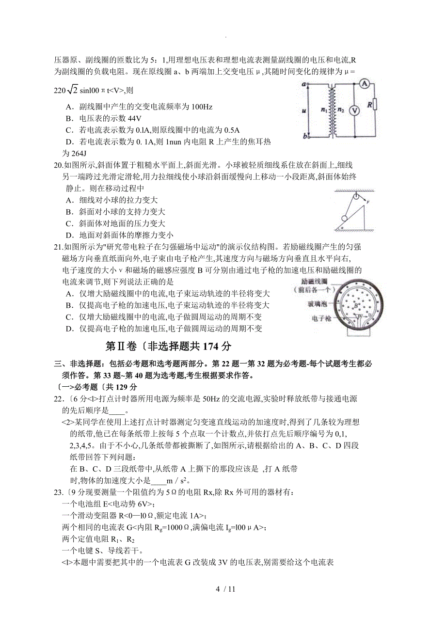 甘肃2017高三年级第一次高考诊断考试[3月]理综试题_第4页