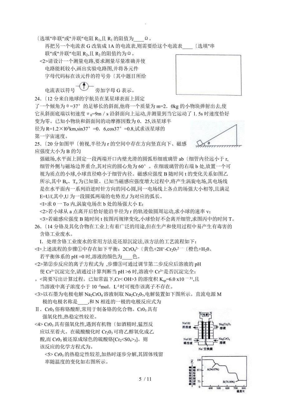 甘肃2017高三年级第一次高考诊断考试[3月]理综试题_第5页