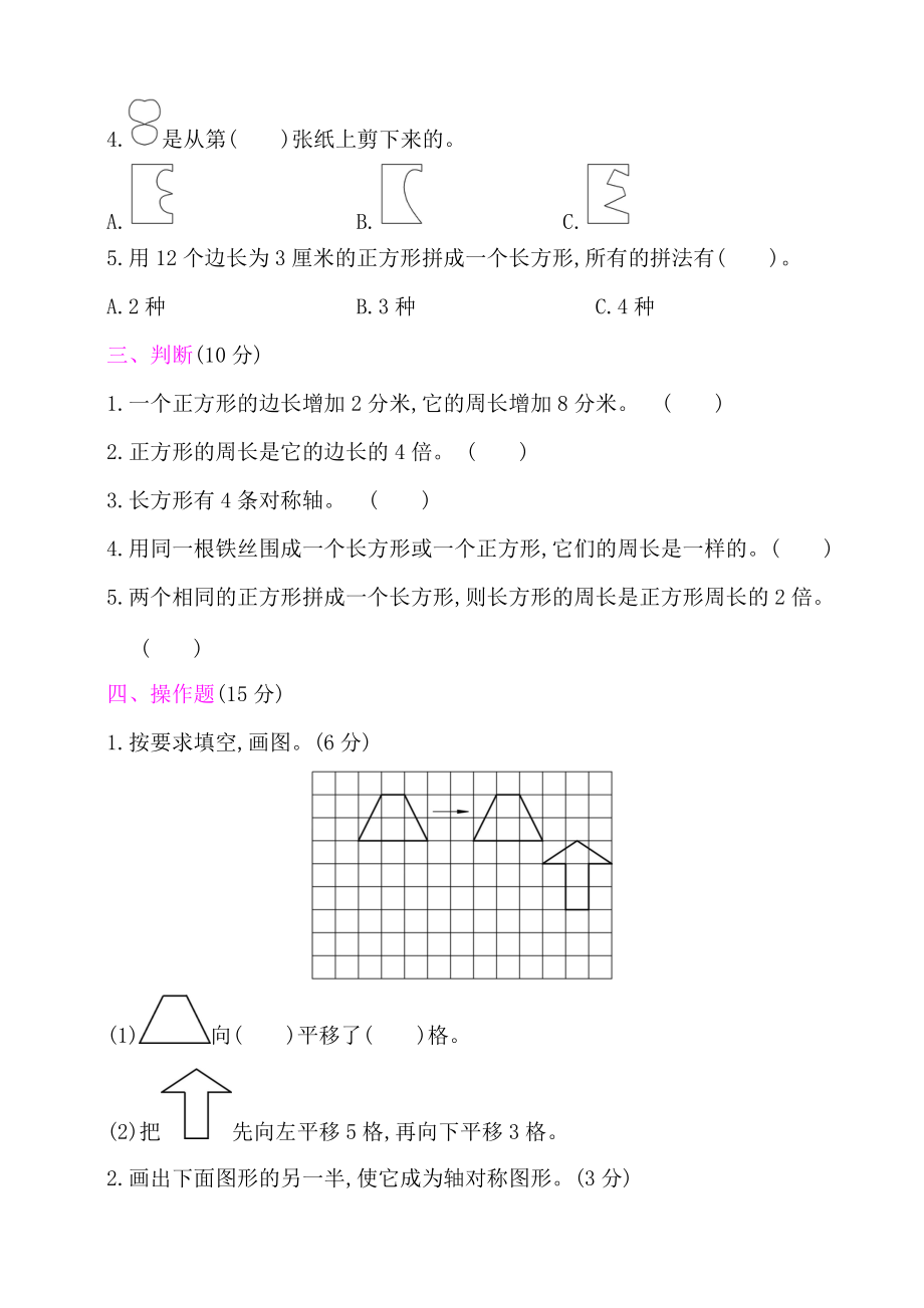 苏教版小学数学三年级上册总复习试题——2图形与几何（含答案）_第2页