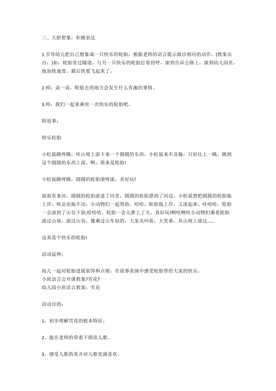 小班语言公开课教案《快乐轮胎》_第3页