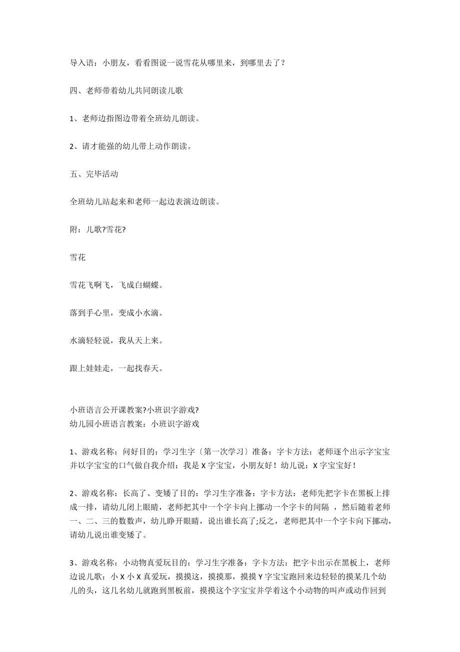 小班语言公开课教案《快乐轮胎》_第5页