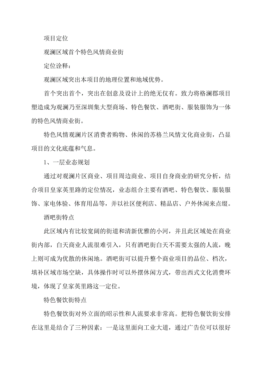 商业街分析(共2篇)_第2页