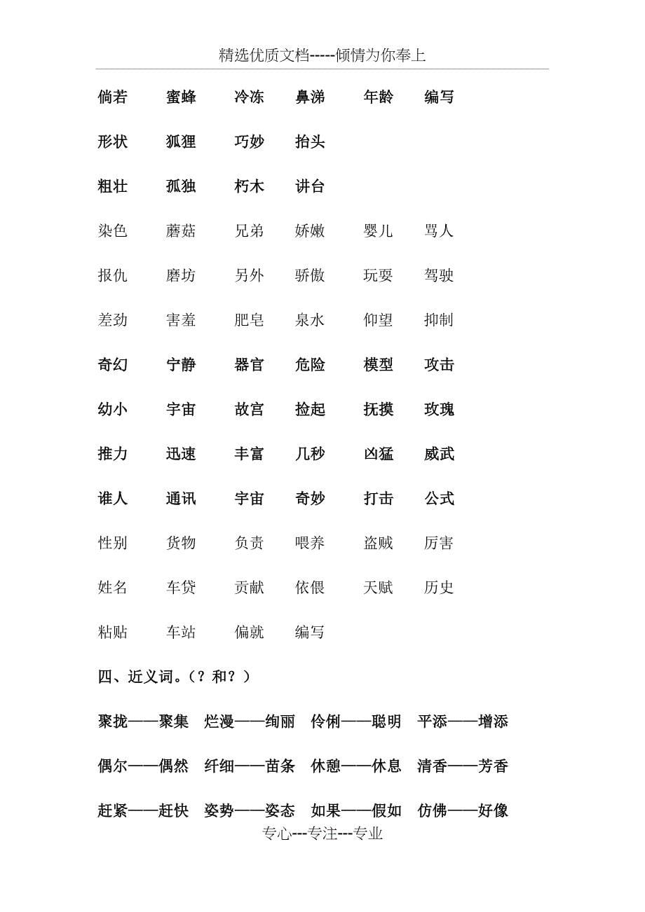 部编版语文三年级下册知识汇总(共17页)_第5页