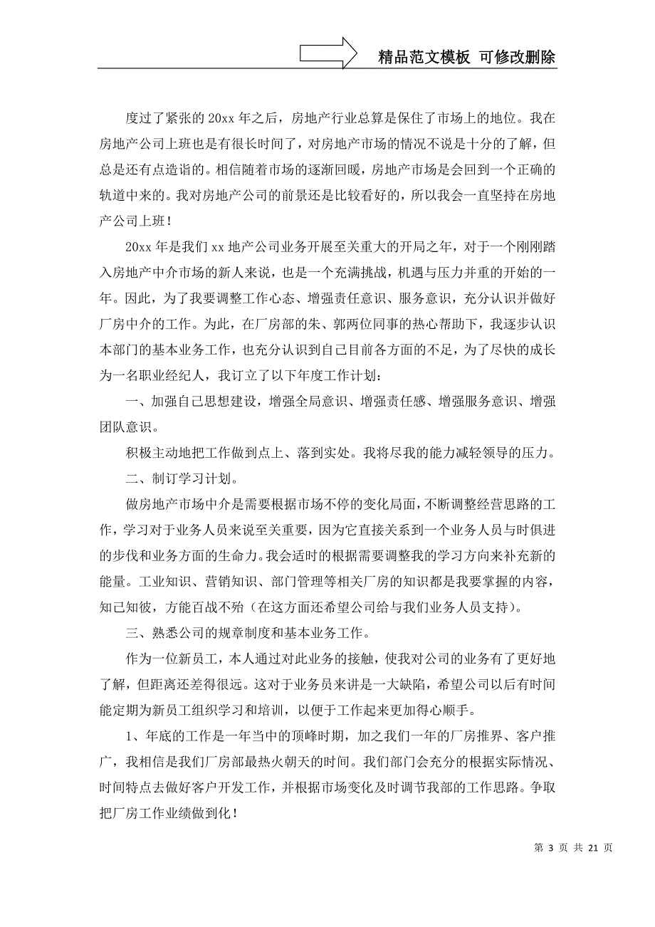 2022年有关房地产工作计划范文集锦十篇_第3页