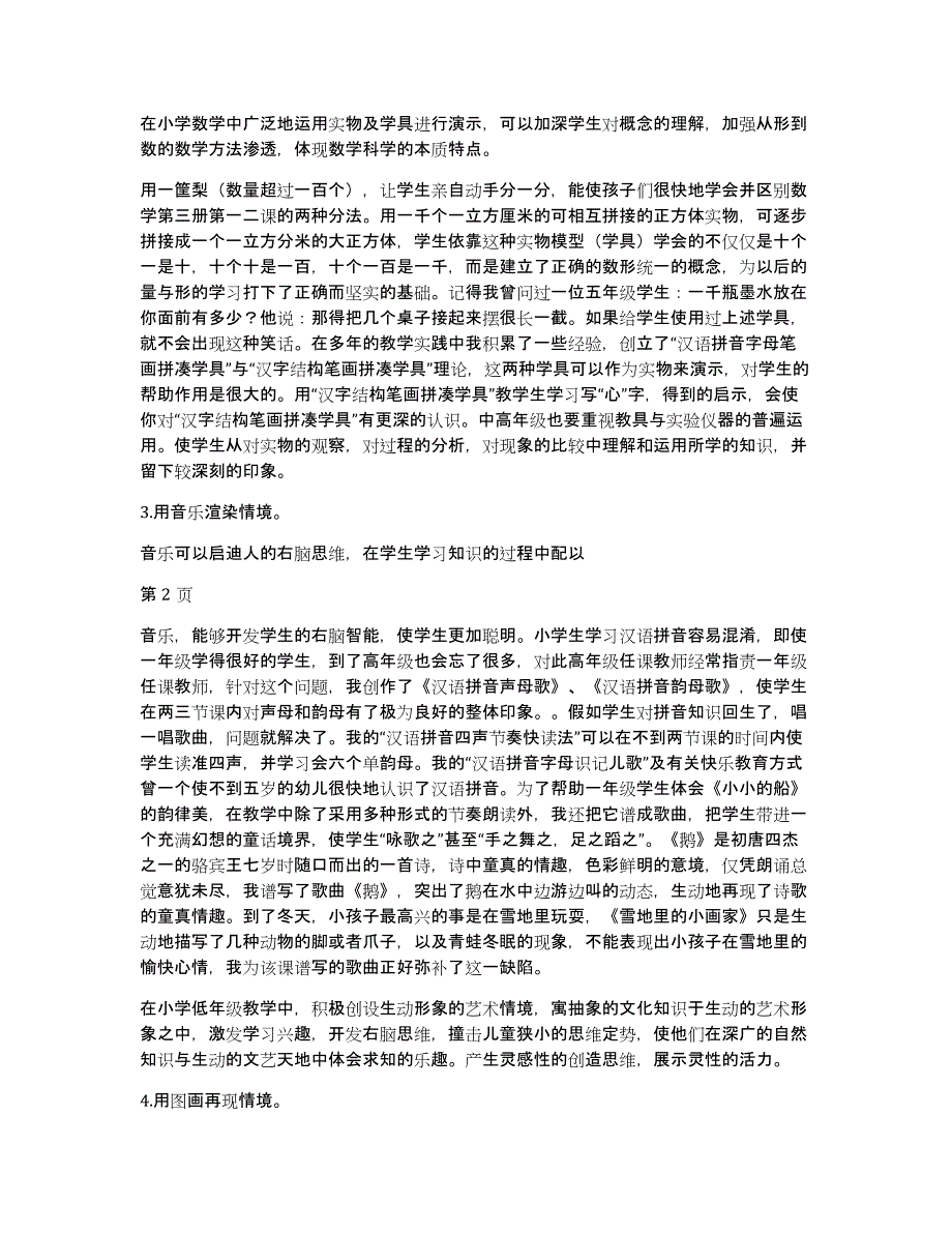 教研项目第一阶段总结报告_第2页