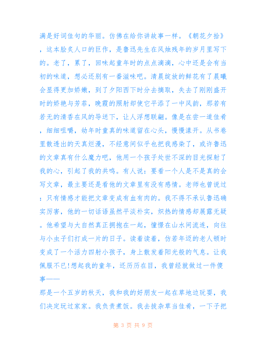 最新2022朝花夕拾读后感作文800字5篇_第3页