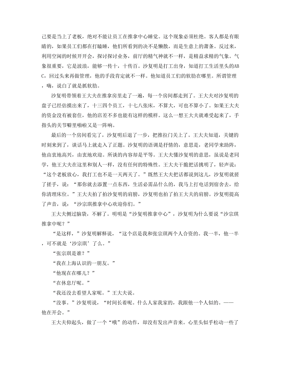 湖北省十堰市丹江口白杨坪乡中学2018-2019学年高三语文下学期期末试题含解析_第2页