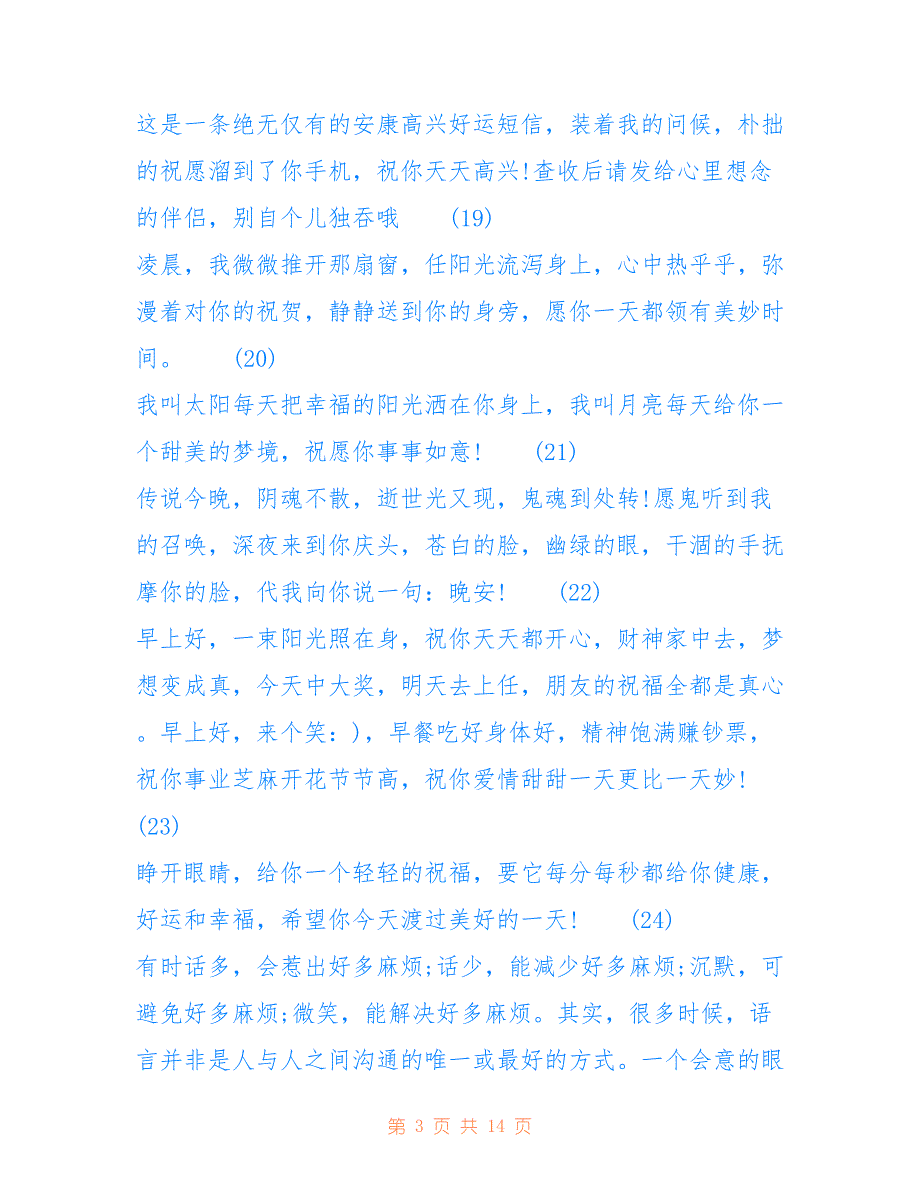 最新[2019早安心语精选100句,早安正能量的话]雨天早安心语正能量图_第3页