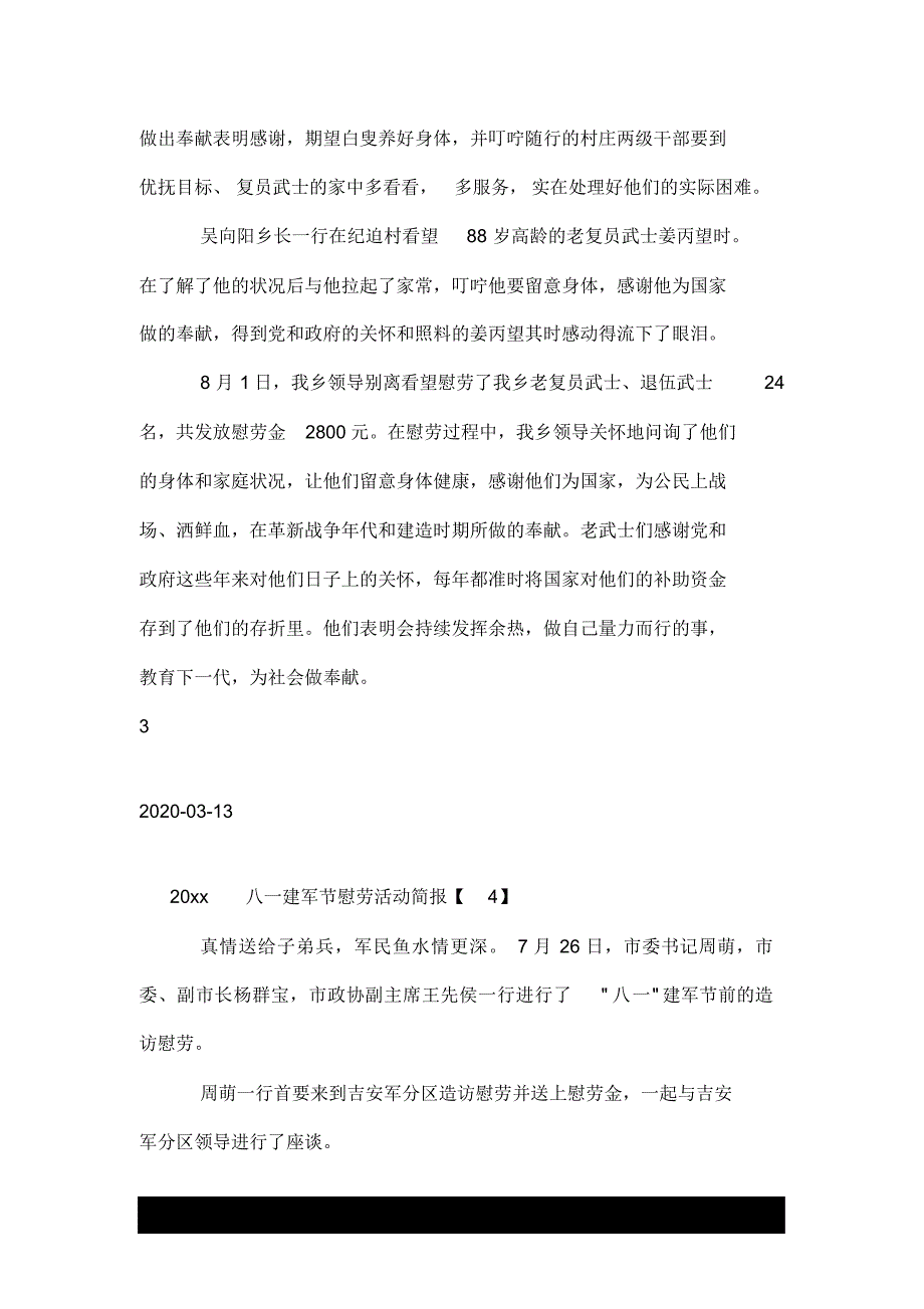 2020八一建军节慰问活动简报.doc_第3页