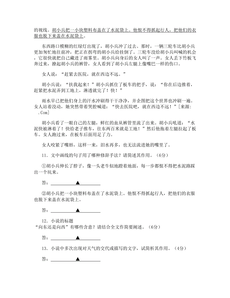 湖南省娄底市青石中学2019-2020学年高二语文月考试卷含解析_第2页