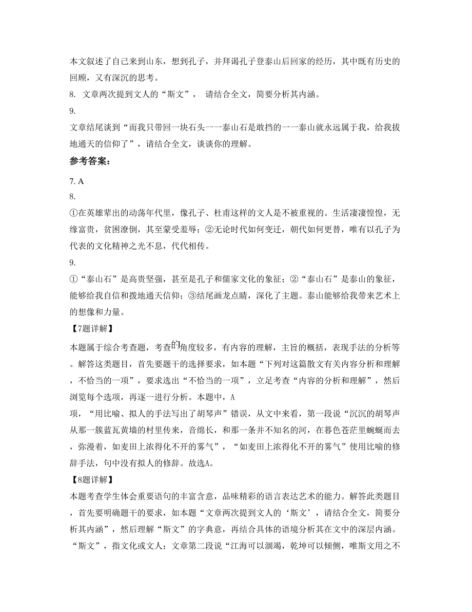 2018年贵州省遵义市赤水第五中学高三语文期末试卷含解析_第3页