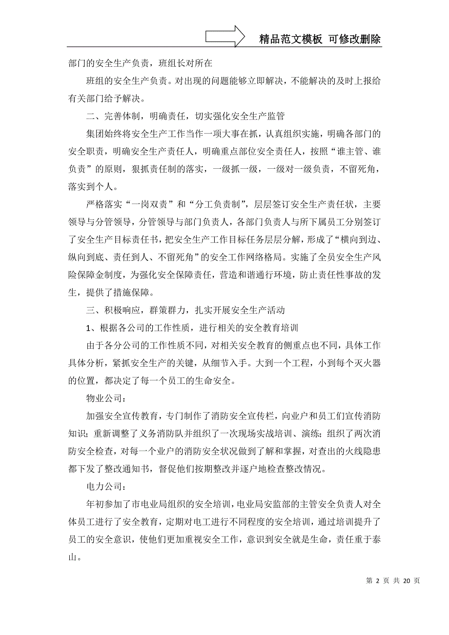 2022年生产计划模板10篇_第2页