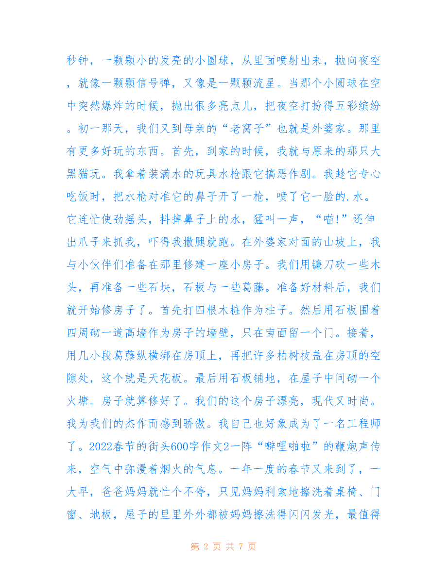 最新2022春节的街头600字作文5篇_第2页