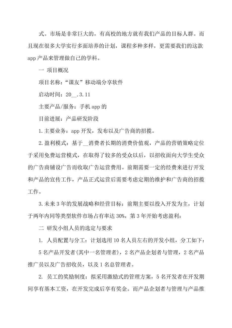 员工水果礼品(共4篇)_第2页