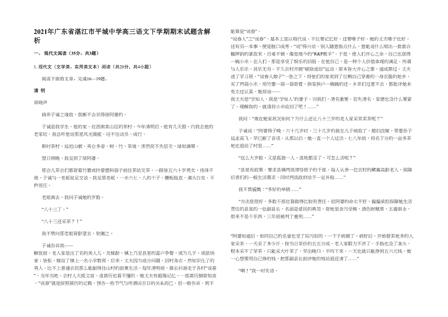2021年广东省湛江市平城中学高三语文下学期期末试题含解析_第1页