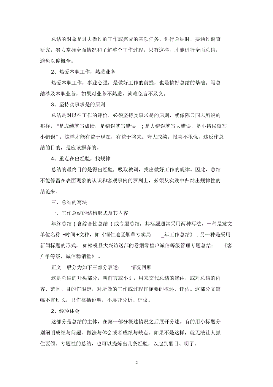 公司员工个人工作总结范文推荐5篇(最新)_第2页