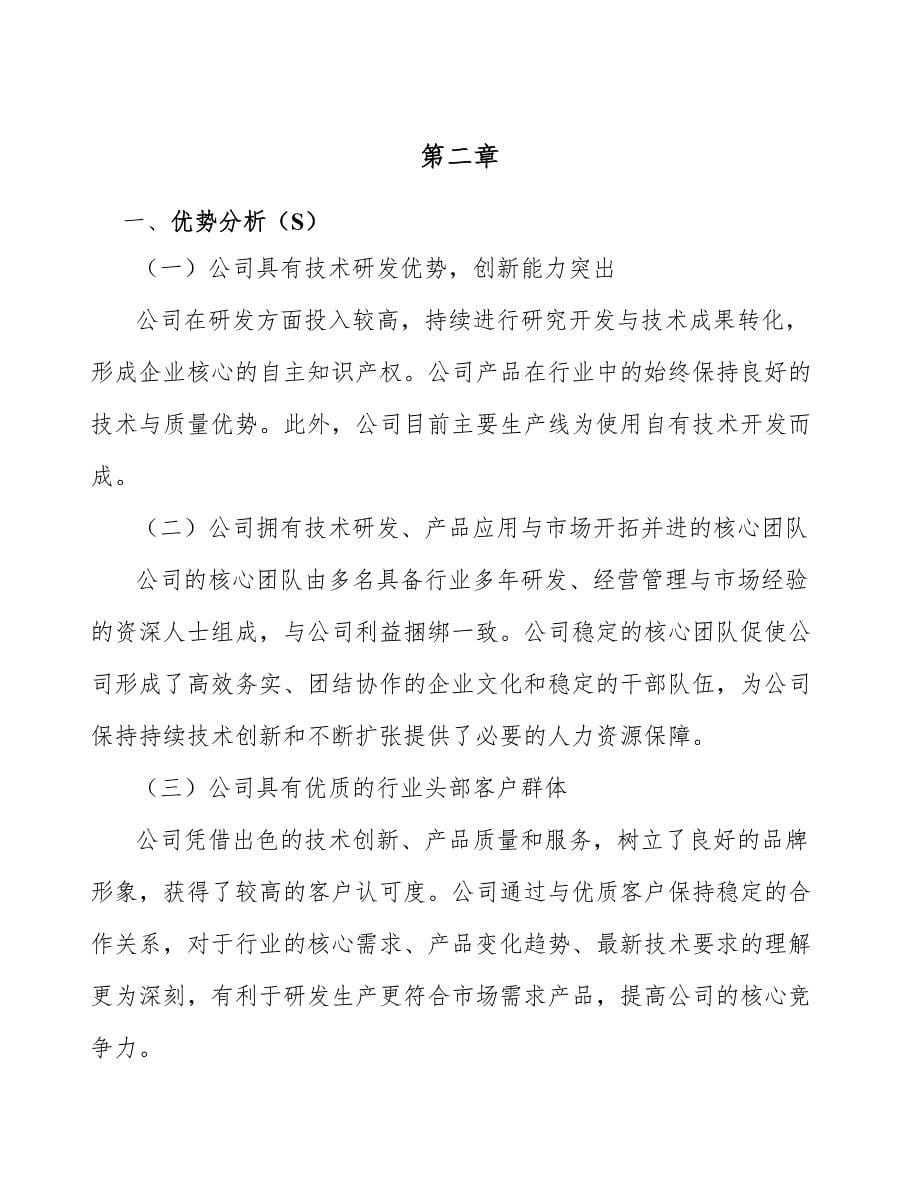 创业投资公司员工福利管理分析_第5页