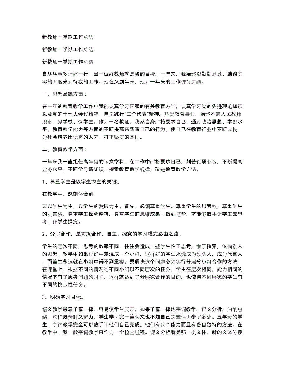 新教师一学期工作总结_第1页