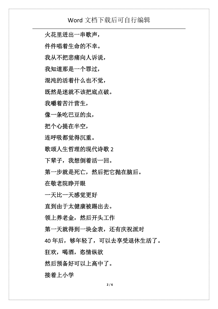 冰心歌颂人生哲理的现代诗歌_2021人生哲理的优秀现代诗歌朗诵_第2页