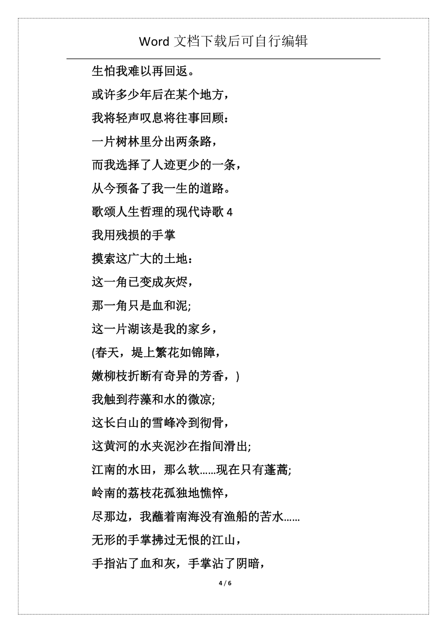 冰心歌颂人生哲理的现代诗歌_2021人生哲理的优秀现代诗歌朗诵_第4页