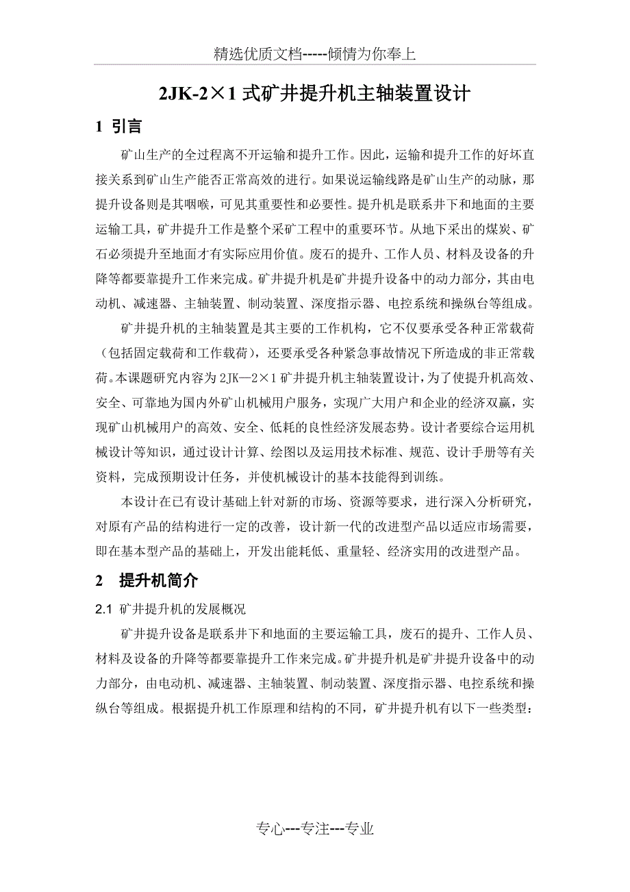 机械毕业设计592JK-2&amp#215;1式矿井提升机主轴装置设计(共25页)_第4页